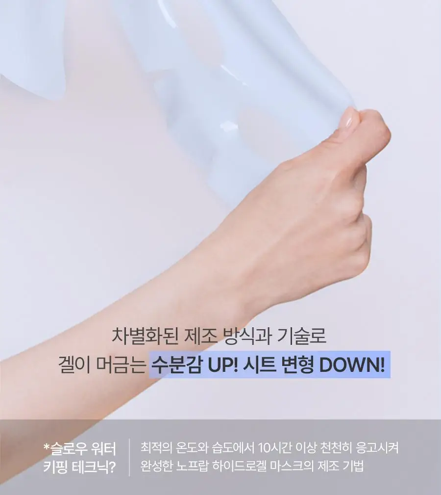 [앰플37G/5+1매] 노프랍 하이드로겔 마스크팩 5+1매 기획 3종 (콜라겐/수분/모공) 상세페이지 19